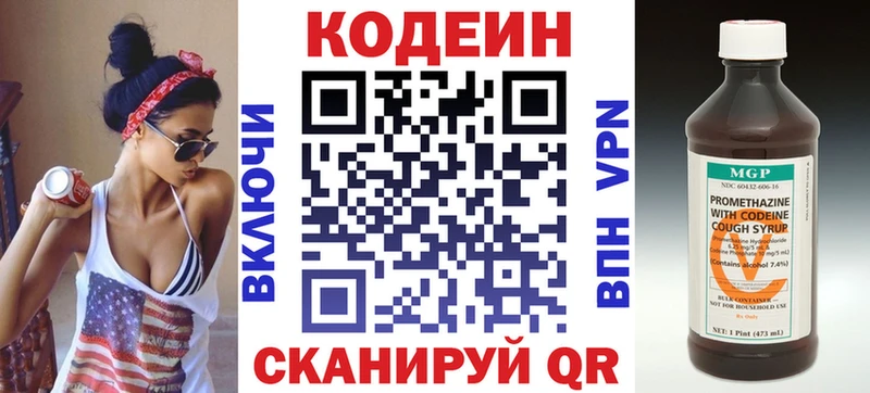 Купить где  Родники  Codein напиток Lean (лин) 